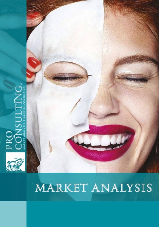 Market research report on cosmetic tissue masks of Ukraine. 2015